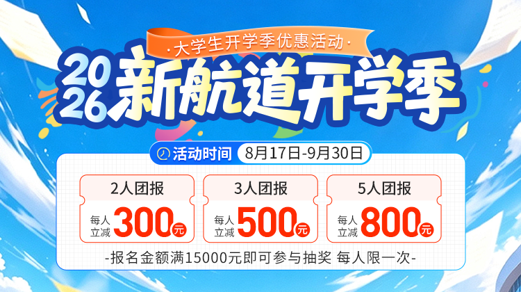 开学季活动