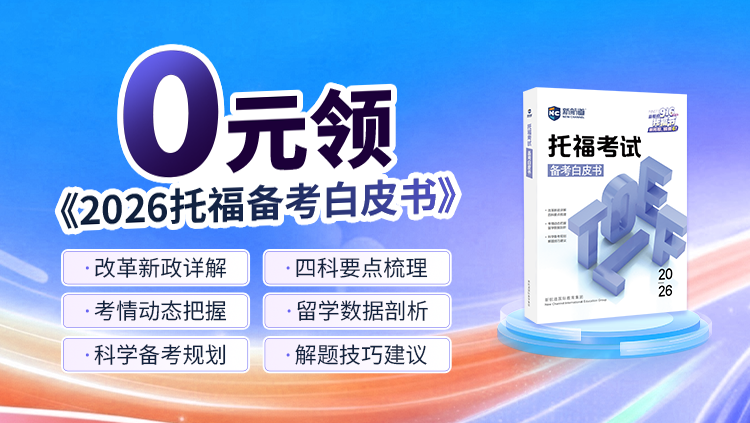 托福白皮书