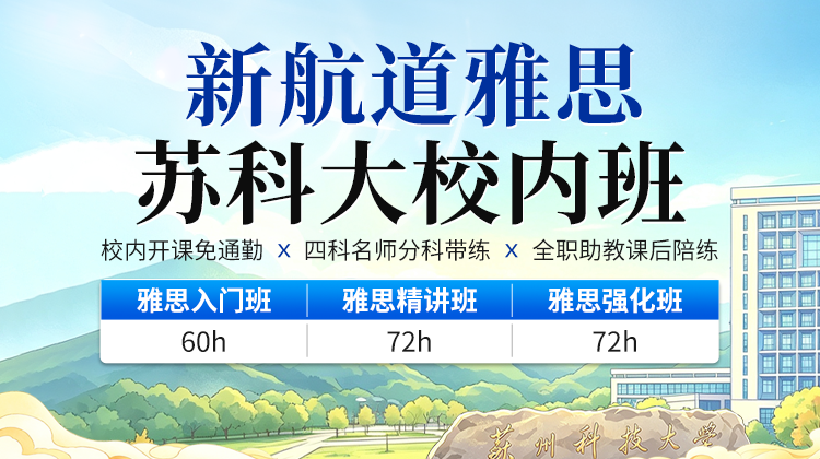 苏科大石湖校内班