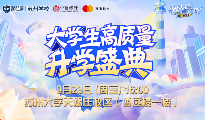 大学生升学盛典