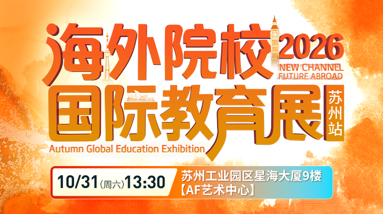 10.31留学展
