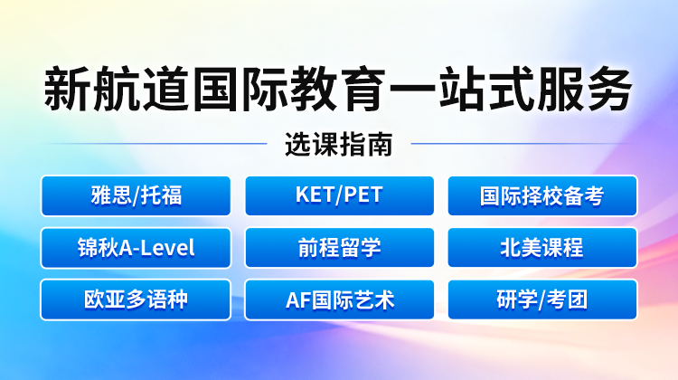 秋季班选课指南