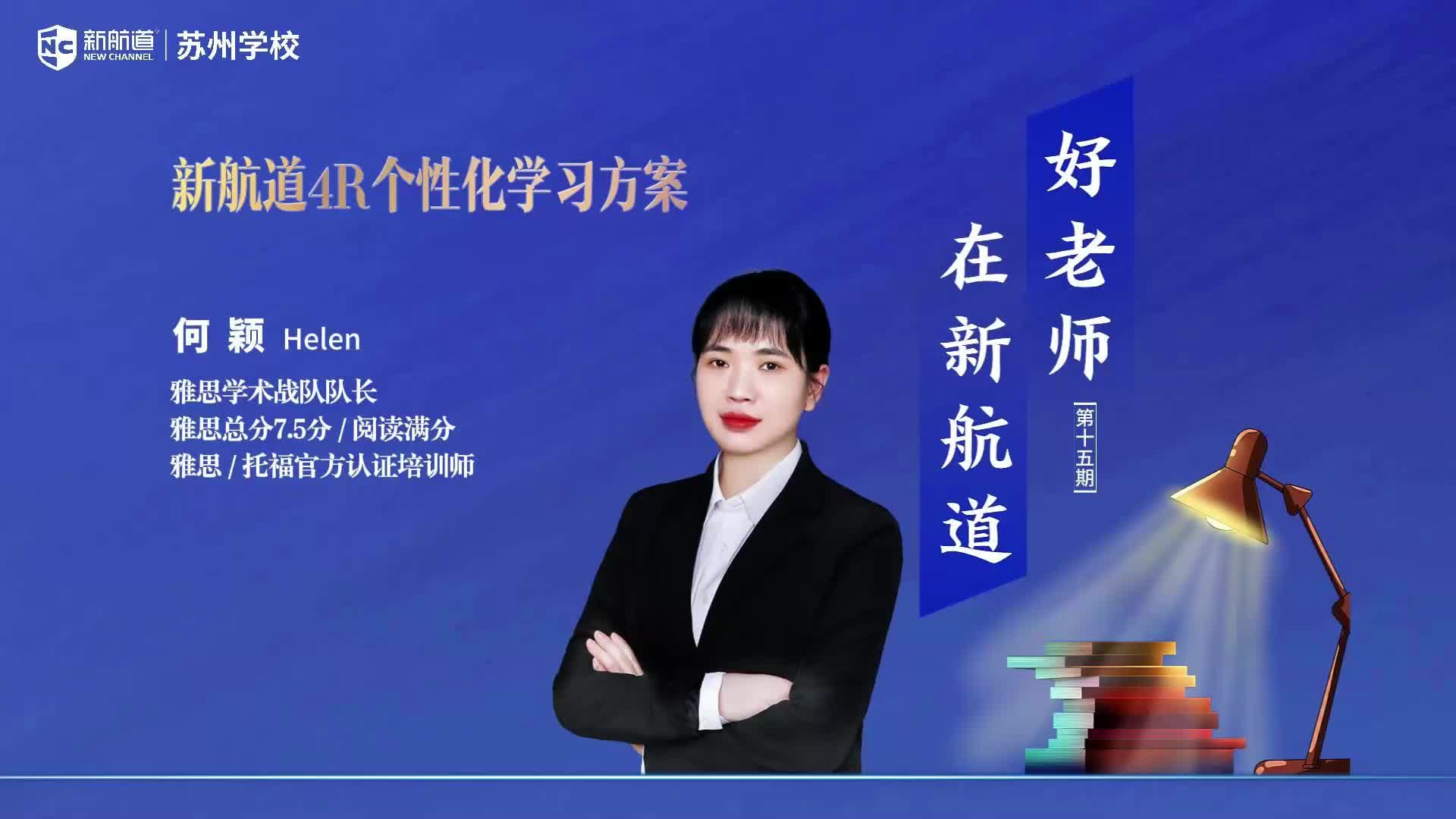 好老师在新航道——何颖