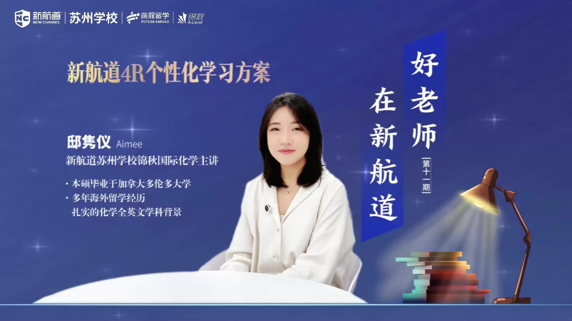 好老师在新航道——邸隽仪