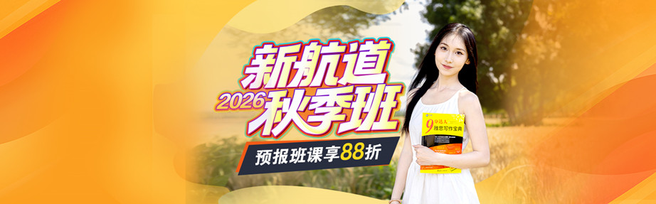 秋季班