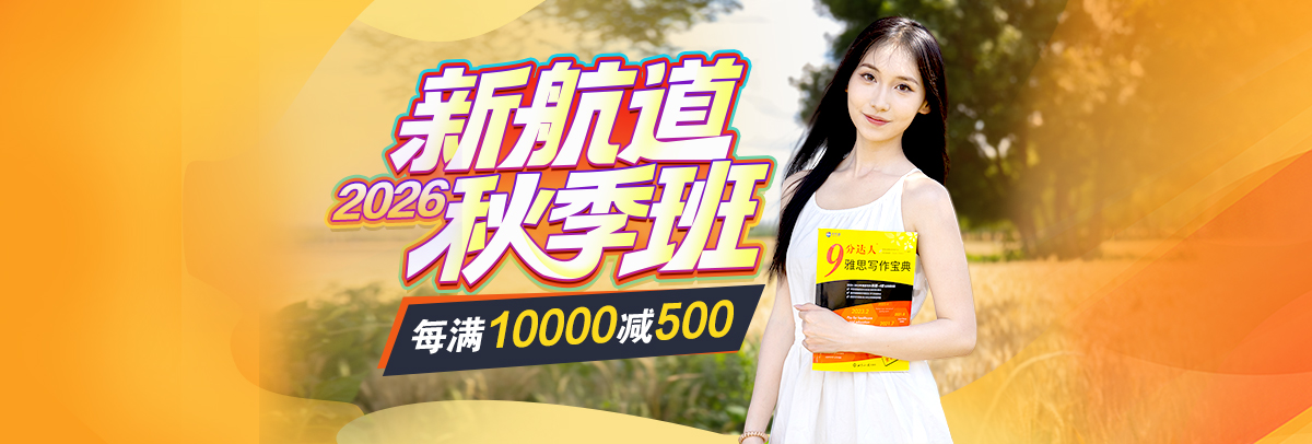 秋季班优惠