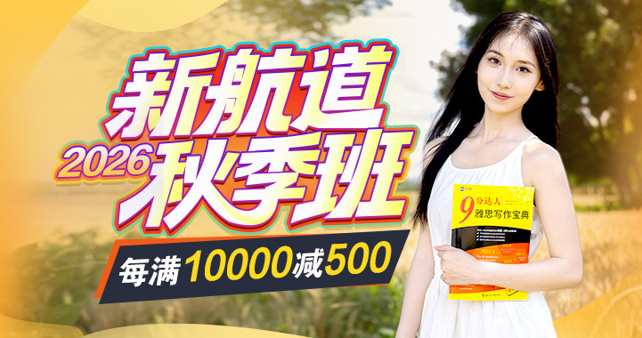 秋季班